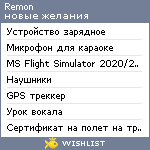 My Wishlist - remon