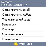 My Wishlist - remont