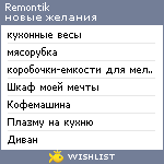 My Wishlist - remontik