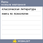 My Wishlist - remu