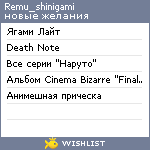 My Wishlist - remu_shinigami