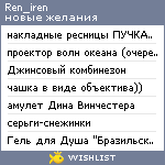 My Wishlist - ren_iren
