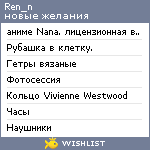 My Wishlist - ren_n