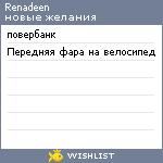 My Wishlist - renadeen