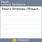 My Wishlist - renah