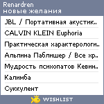 My Wishlist - renardren