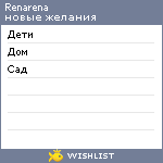 My Wishlist - renarena