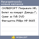 My Wishlist - renarspetrovscky