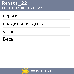 My Wishlist - renata_22