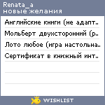 My Wishlist - renata_a