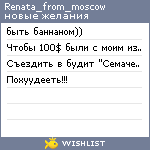My Wishlist - renata_from_moscow