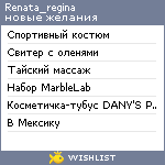 My Wishlist - renata_regina