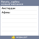 My Wishlist - renata_saphina