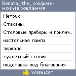 My Wishlist - renata_the_conqueror