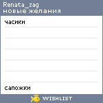 My Wishlist - renata_zag