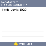 My Wishlist - renatastern