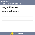 My Wishlist - renatik