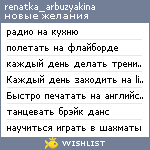 My Wishlist - renatka_arbuzyakina