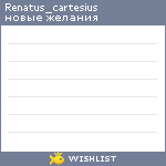 My Wishlist - renatus_cartesius