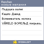 My Wishlist - renchen