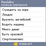 My Wishlist - rendalina