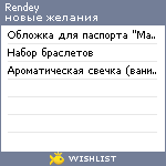 My Wishlist - rendey