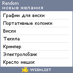 My Wishlist - rendom