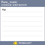 My Wishlist - rene_manic