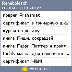 My Wishlist - renebolesch