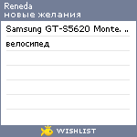 My Wishlist - reneda