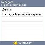 My Wishlist - renegad1