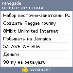 My Wishlist - renegade86