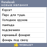 My Wishlist - renelevek