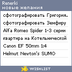 My Wishlist - renerki