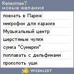 My Wishlist - renesmee7