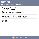 My Wishlist - renfree