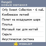 My Wishlist - renge11