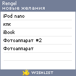 My Wishlist - rengel