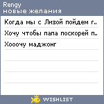 My Wishlist - rengy