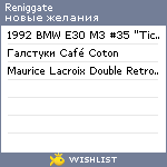 My Wishlist - reniggate