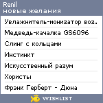 My Wishlist - renil