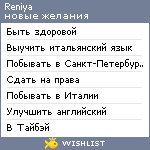 My Wishlist - reniya