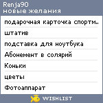 My Wishlist - renja90