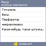 My Wishlist - renju