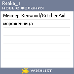 My Wishlist - renka_z