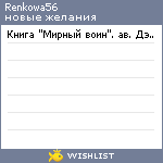 My Wishlist - renkowa56