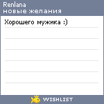 My Wishlist - renlana