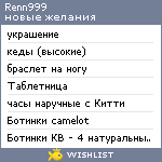 My Wishlist - renn999