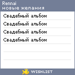 My Wishlist - rennai