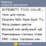 My Wishlist - rennaty